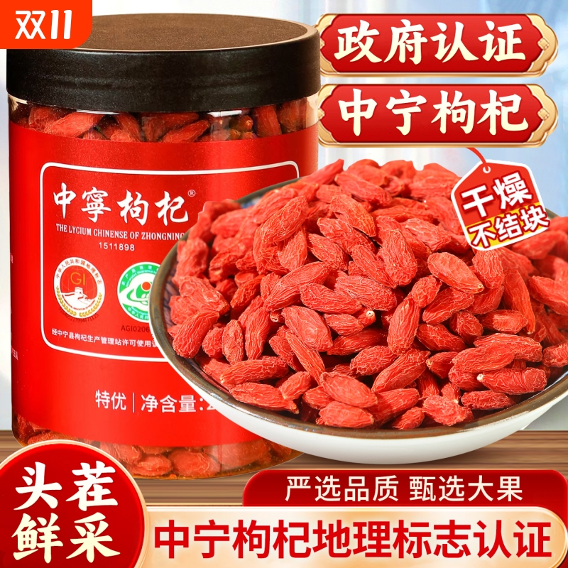 正宗宁夏枸杞大果免洗中宁枸杞子泡水泡茶批发直发泡酒特优级红枣