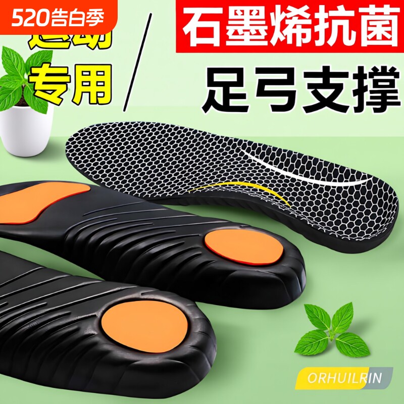 运动专用鞋垫男石墨烯防臭高弹减震跑步舒适女足弓支撑扁平足吸汗