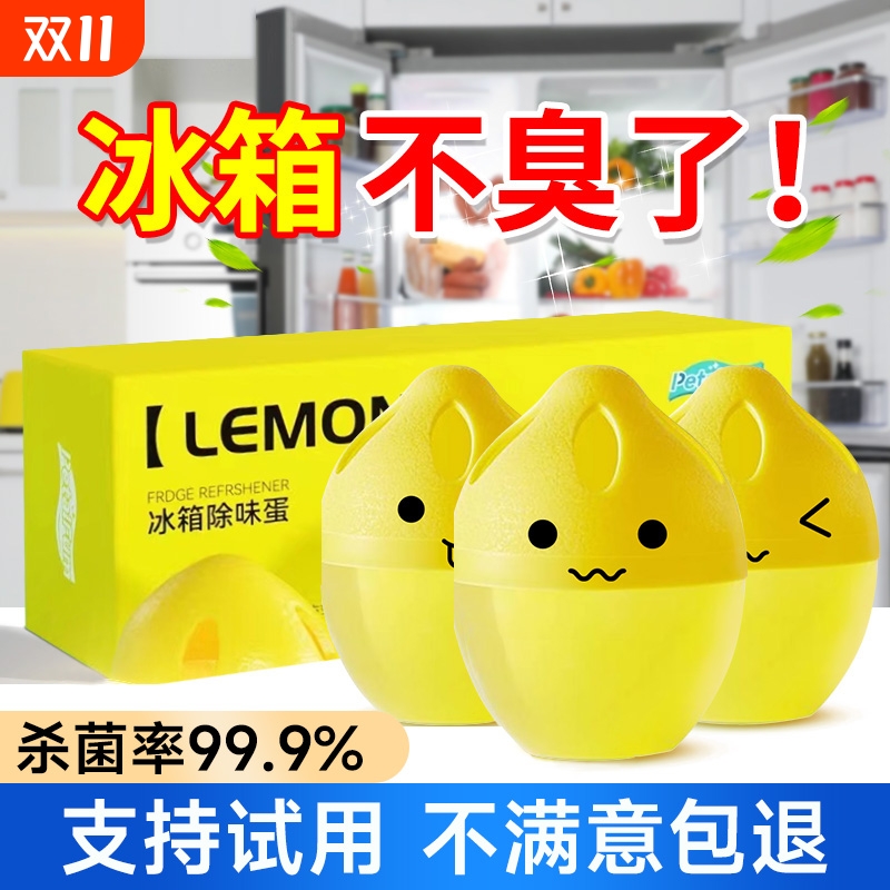 冰箱除味剂除味盒蛋除臭除异味家用冷冻室冰柜去味剂净化杀菌