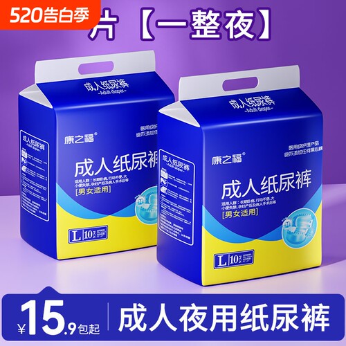 康之福成年人纸尿裤老人用尿不湿