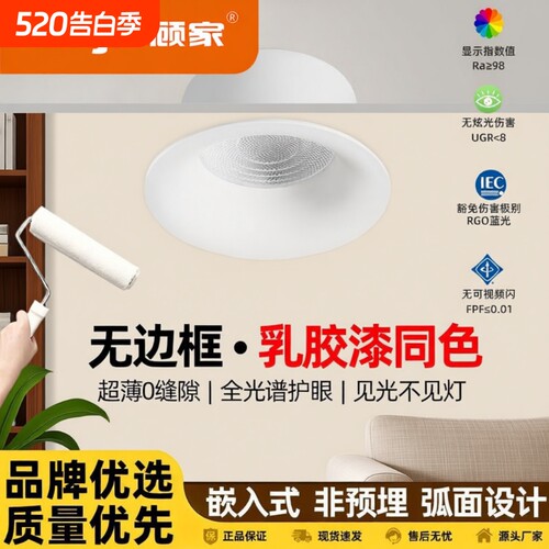 顾家全光谱深杯弧面无边框筒灯家用客厅led内嵌入式75奶油中古风