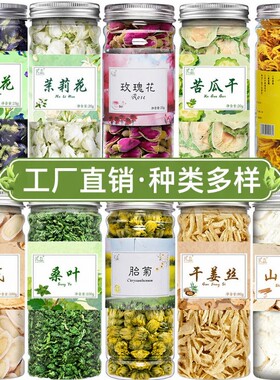 枸杞菊花茶红枣桂圆茉莉花茶的金银花玫瑰花正品去火养生莲子陈皮