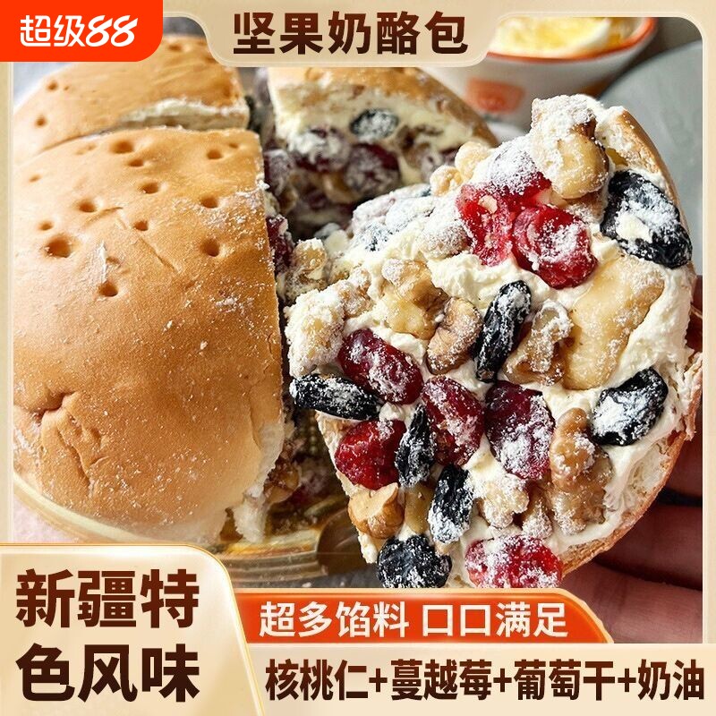 早餐新疆坚果奶酪包网红零食特产小吃糕点面包健康夹心奶油葡萄干