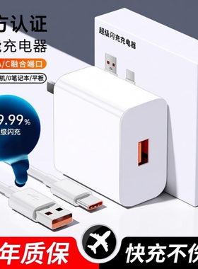 官方正品66超级适用华为荣耀充电器120手机快充头Mate60/30pro/p50/40/nova11/10/9/8数据线原装小巧活力版