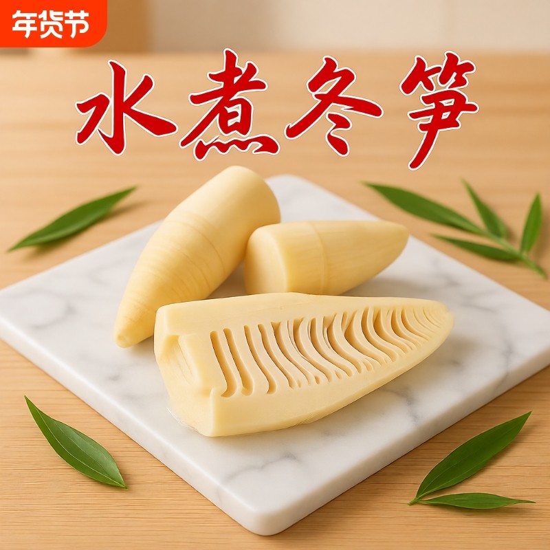 冬笋新鲜现挖去壳真空包装全嫩笋尖鲜笋甜笋野生大竹笋水煮袋装