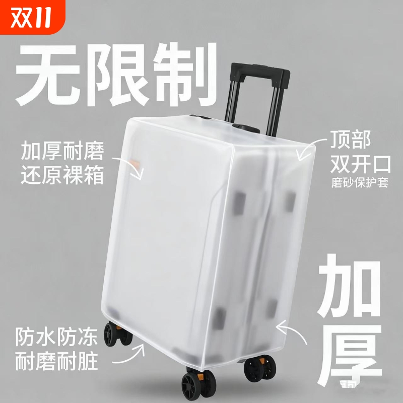 行李箱旅行箱保护套托运皮套防摔加厚耐磨透明拉杆箱套子防尘罩