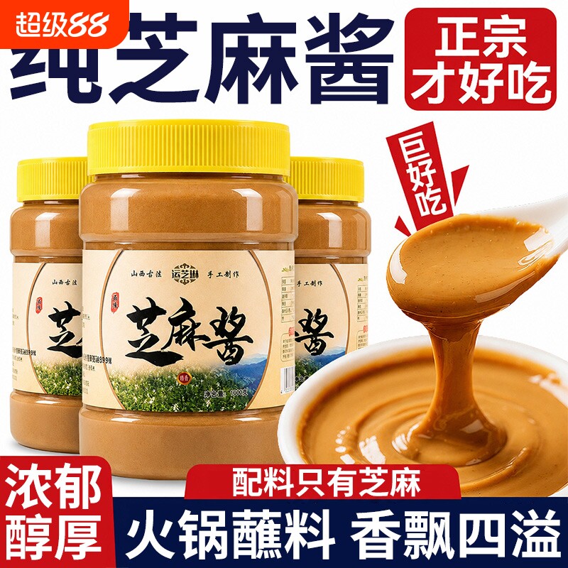 纯芝麻酱正宗无添加|千人加购图片