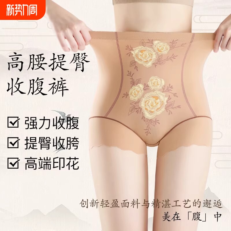 冰丝印花高腰收腹裤无痕透气内裤女弹力塑身美体裤不卷边提臀强力