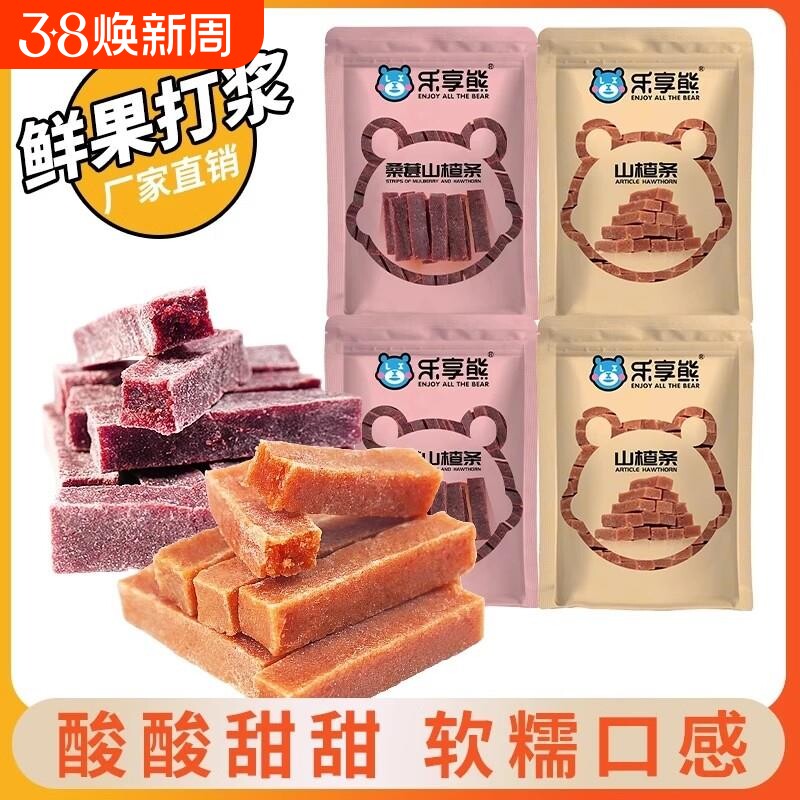 乐享熊原味桑葚山楂条山东特产无食品添加剂休闲零食健康美味优选