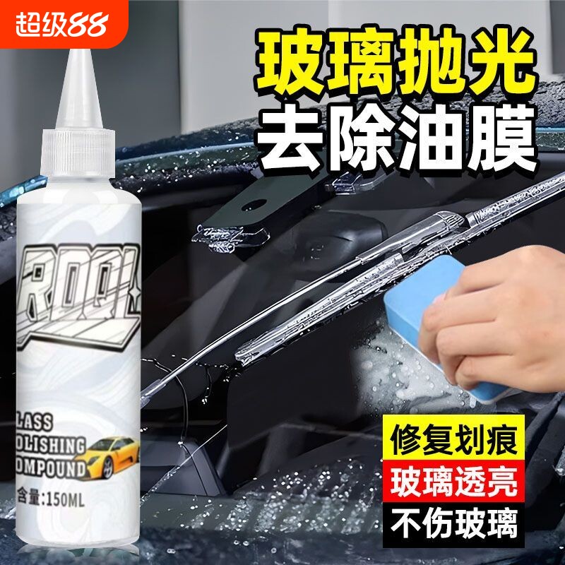 汽车前档玻璃油膜去除剂油膜虫胶去除剂A14玻璃抛光液强力清除剂