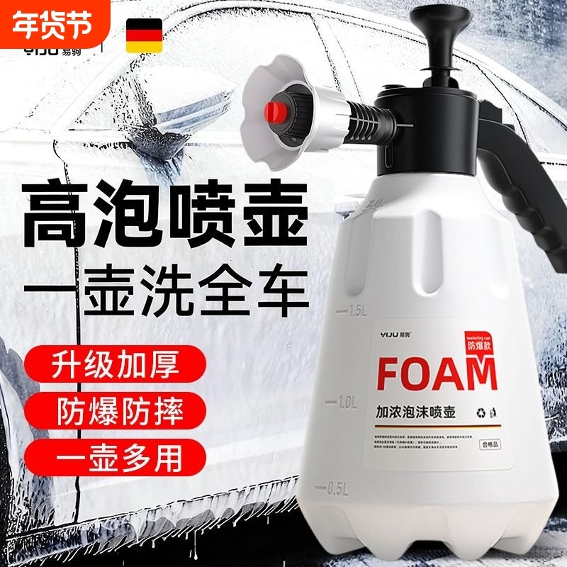 洗车泡沫喷壶专用洗车液pa高压汽车清洁手压喷水打泡沫神器起泡器