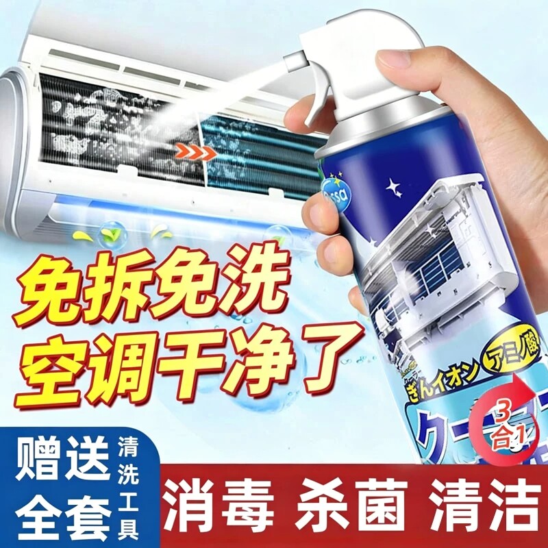 空调清洗剂工具全套家用内机专用泡沫强力去污清洁液免拆洗神器