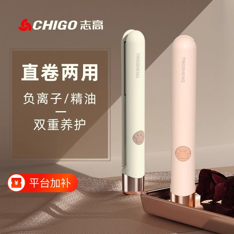 志高夹板直发卷发棒两用不伤发负离子拉直板夹女卷发神器刘海便携