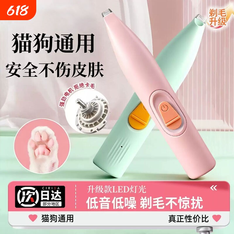 宠物剃脚毛器狗狗猫咪专用剃毛器推子电推剪电动静音猫爪修脚神器