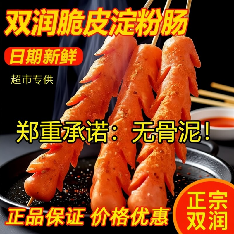 淀粉肠双润官方旗舰店摆摊黄金脆皮烤肠批发火腿肠烧烤小吃早餐