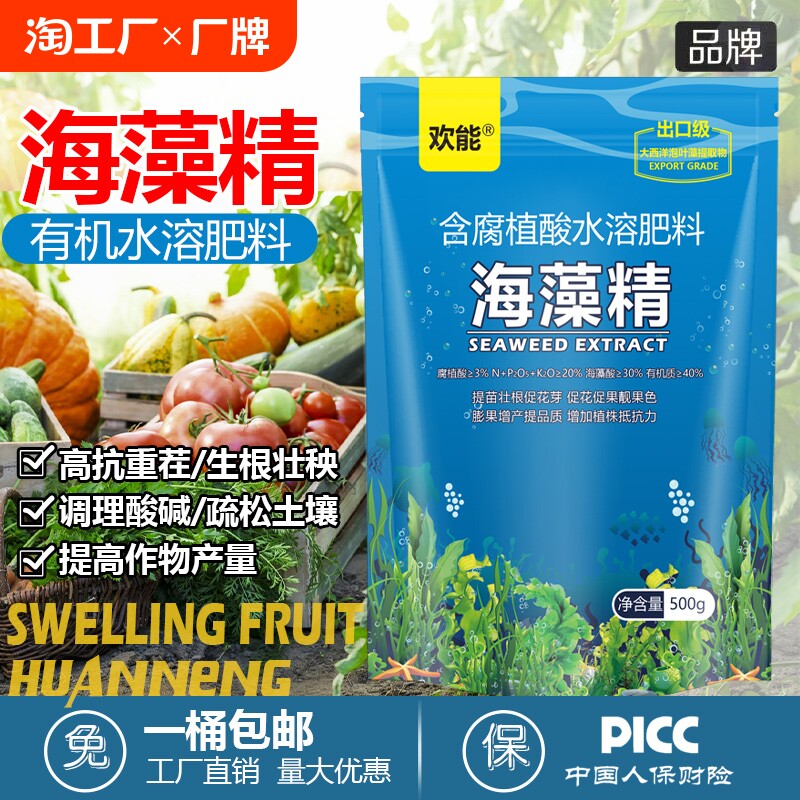 进口海藻精原粉水溶肥生根壮苗果树草莓蔬菜柑橘农用有机肥料农资