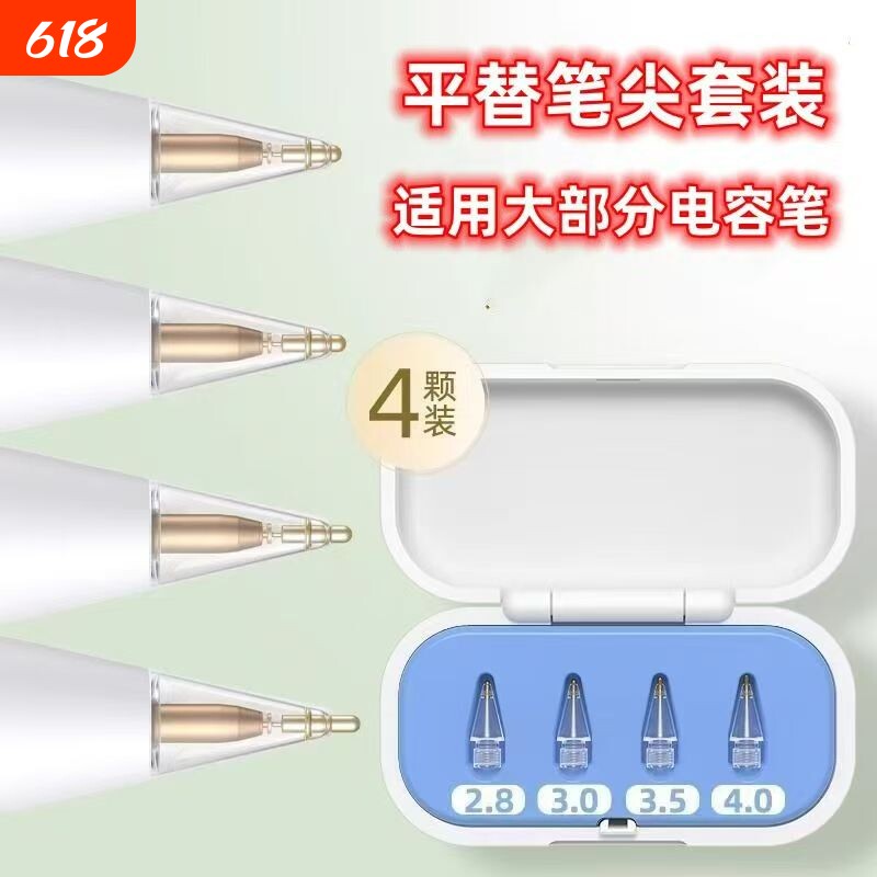 平替笔尖适用倍思WIWU吉玛仕pencil笔头ipad平板电容笔手写笔绿联针管静音防滑替换笔尖套保护学习书写绘画
