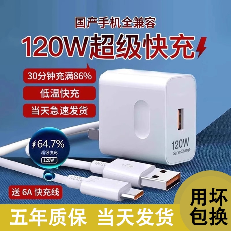 适用华为充电器120W超级快充数据线Mate70Pro原66w套装88官方pura60插头P40荣耀Nova9正品OPPO小米手机充电线