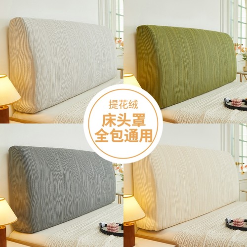 弹力床头套罩遮丑|超1.4万次加购