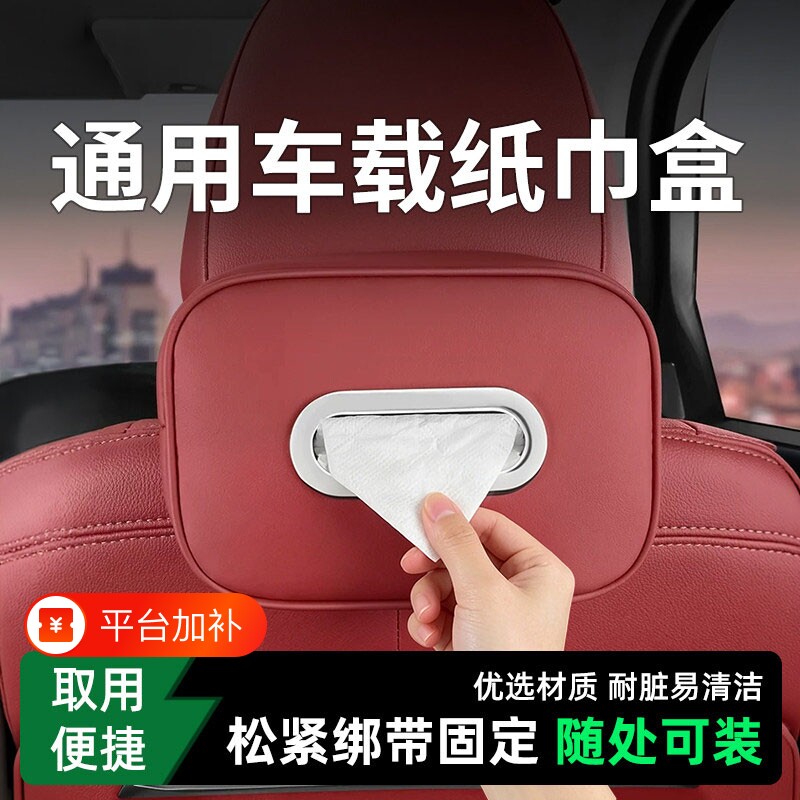 车载纸巾盒扶手箱抽纸挂式汽车用放袋车上纸抽收纳车内高级感座椅