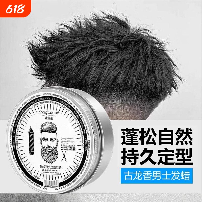 盛宝诺发泥发蜡哑光男士女定型快速造型清爽发廊理发店定型啫喱