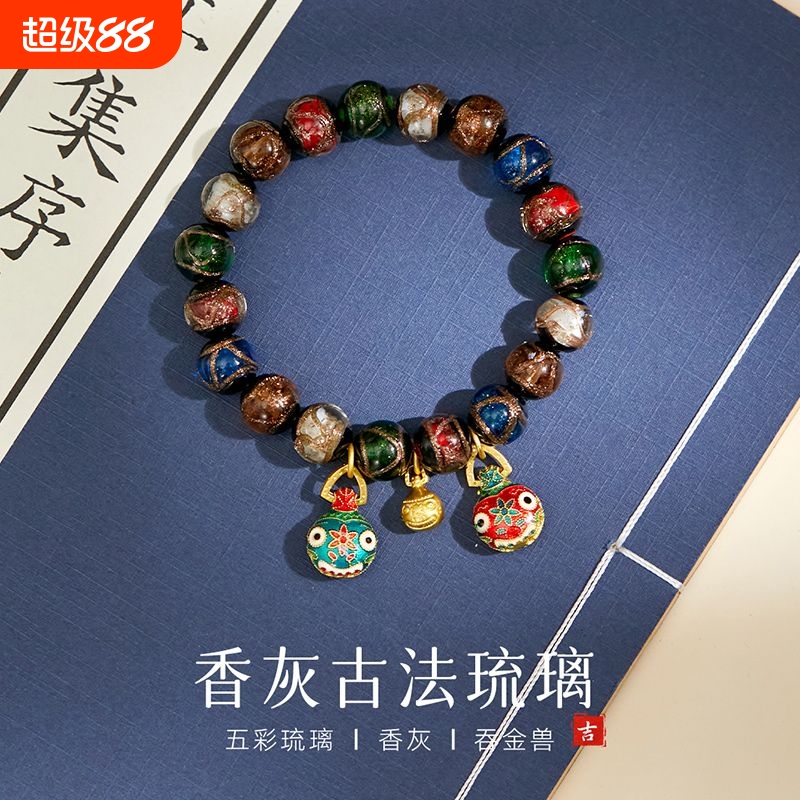 古法香灰琉璃手串|超5000次加购