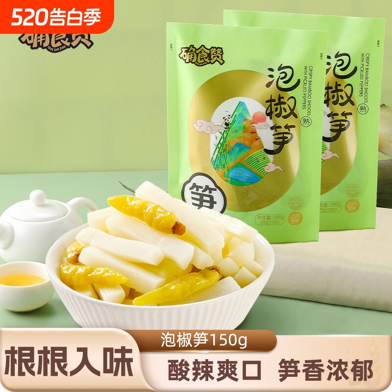 确食赞泡椒笋尖山椒脆笋条笋片开袋即食竹笋嫩笋尖休闲笋零食小吃