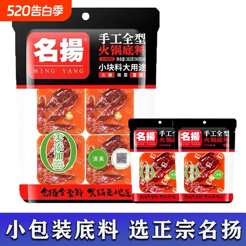 名扬正宗四川火锅底料独立小块装