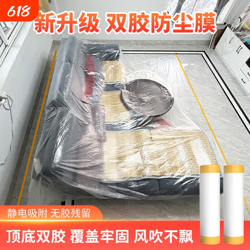 双胶防尘膜防尘罩装修保护膜家用家具沙发盖布宿舍遮盖防灰尘塑料