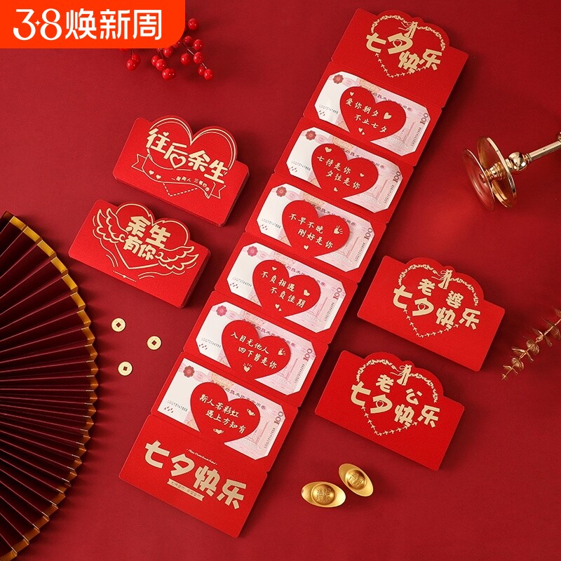 2025情人节创意红包折叠送男女老公老婆仪式感礼物利是封烫金年货