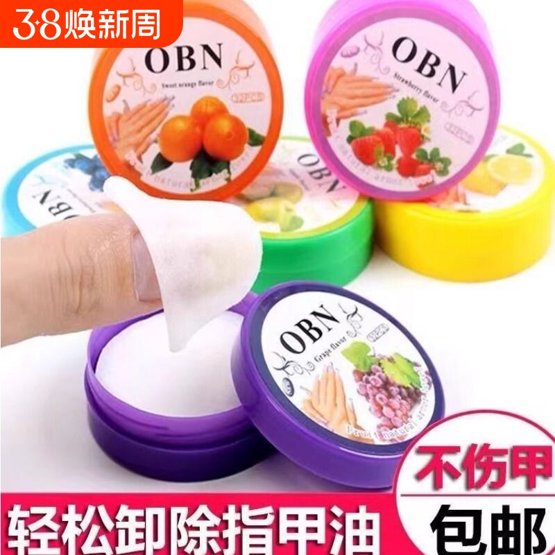 卸甲巾洗甲棉片水卸甲油去指甲油美甲专用纸一次性擦棉湿巾盒装