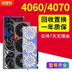 4070/4070Super显卡二手4060游戏4060ti三角洲2k设计4070tis
