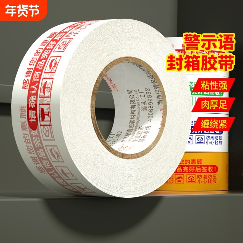 高粘胶带快递打包淘宝警示语低音大卷封箱胶带纸封口整箱透明批发,包装,包装胶带,淘宝优惠券,粉丝福利购,淘宝优惠卷