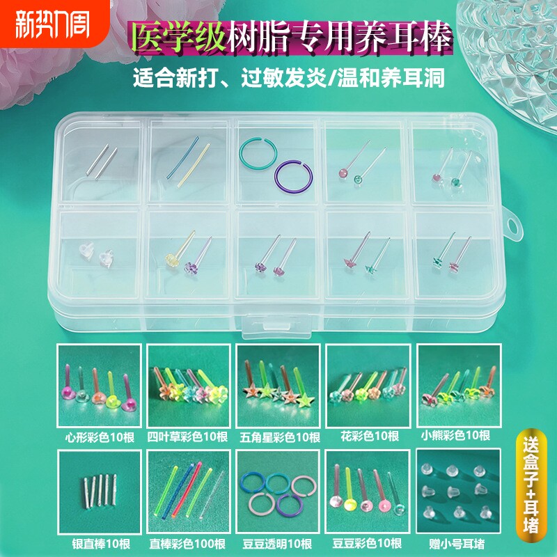 透明树脂耳钉套装耳环非塑料养耳洞耳棒隐形学生耳饰品穿耳耳骨钉