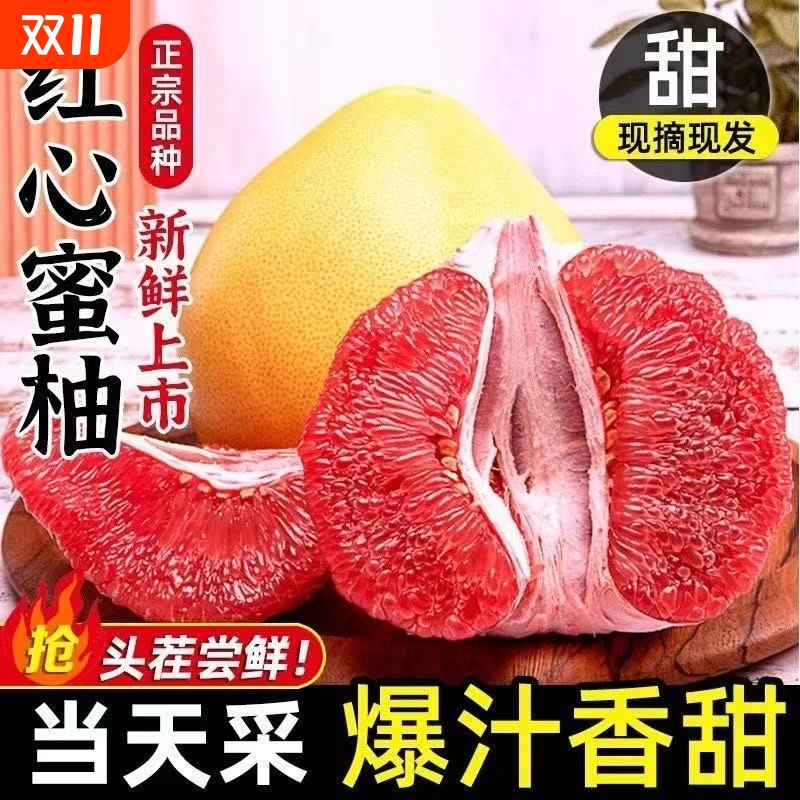 福建平和红心蜜柚红肉柚子现摘