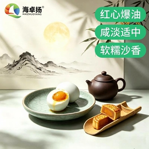 海卓扬咸鸭蛋50-60g蛋白弹嫩蛋黄沙软农家散养正宗咸鸭蛋非真空装