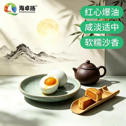 海卓扬咸鸭蛋50-60g蛋白弹嫩蛋黄沙软农家散养正宗咸鸭蛋非真空装