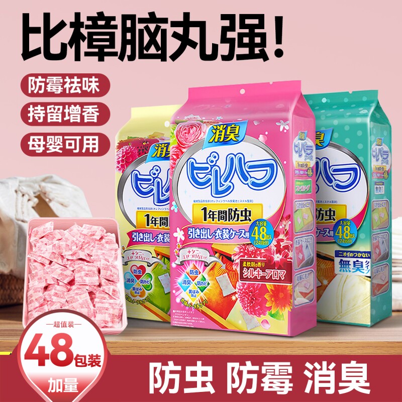 花香樟脑丸衣柜防潮防霉干燥剂香包防虫防蛀衣服香味除湿衣物驱虫