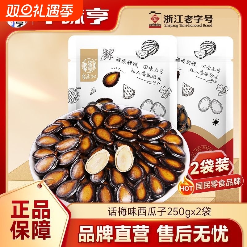 西瓜子话梅味2025新货正大颗粒林官方旗舰店五香打手炒货零食批发