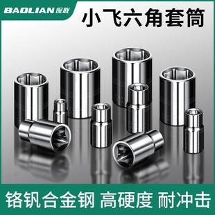 汽修专用套筒头6.3mm套筒六角套筒头子板头工具 4小飞套筒头套装