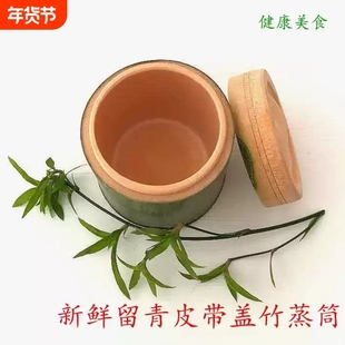 原生态新鲜天然竹筒饭无漆竹筒饭粽子带盖竹筒蒸饭蒸蛋竹碗