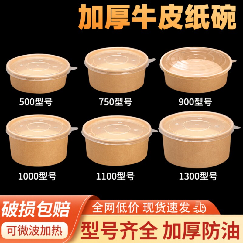 一次性牛皮纸打包盒餐盒饭盒纸碗水果加厚食品级家用加热外卖