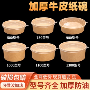 一次性牛皮纸打包盒餐盒饭盒纸碗水果加厚食品级家用加热外卖