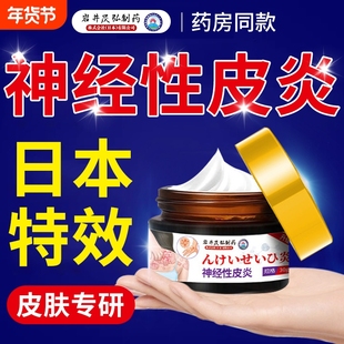 神经性皮炎外用膏止痒皮炎膏顽固无激素皮肤过敏疹除炎症修复制药