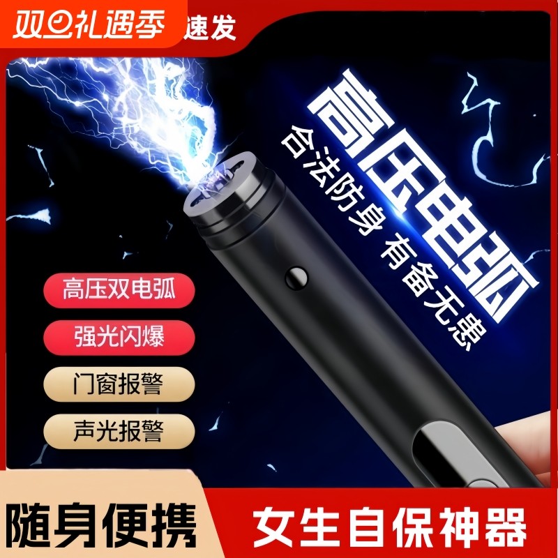 防狼神器女生随身便携强电弧强光合法防身报警器一触即发自卫武器