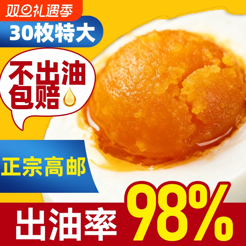 正宗高邮大咸鸭蛋70g红心起沙流油整箱鲜非海鸭蛋大鸡蛋腌制蛋黄