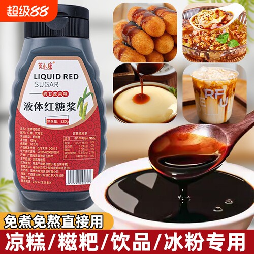 莫小唐液体红糖0色素520g挤挤瓶