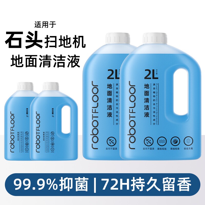 适用于石头扫地机器人清洁液P10/P20/G30/G20清洗剂地