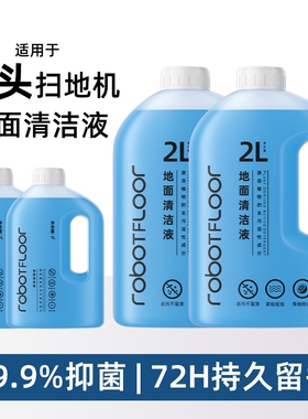 适用于石头扫地机器人清洁液P10/P20/G30/G20清洗剂地面地板宠物