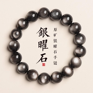 天然银曜石手链手串单圈猫眼银耀石手捻男双眼金曜石手串招财情侣